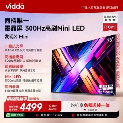 Vidda 发现X Mini 2026款 液晶电
