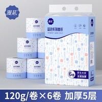 漫花 卷纸 5层120g*6卷