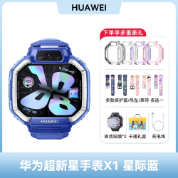 华为 超新星手表X1儿童电话智能手表离线楼层防丢定位神器中小学生男女孩官方旗舰正品
