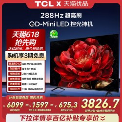 TCL N9M系列 QD-Mini LED 288Hz高刷 电视