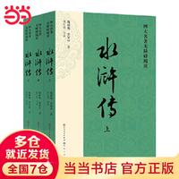 《水浒传》（青少版全3册）