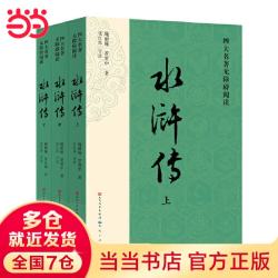 《水浒传》（青少版全3册）
