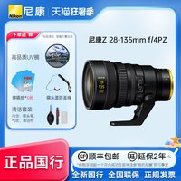 尼康 尼克尔 Z 28-135mm f/4PZ全画幅电动变焦镜头视频采访