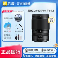 尼康 尼克尔Z 24-105mm f/4-7.1全画幅微单变焦镜头便携新品