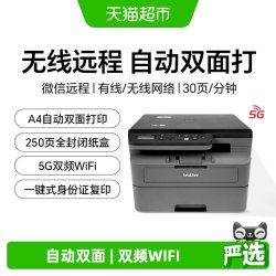 兄弟 DCPL2508DW/2548黑白激光打印机手机自动双面