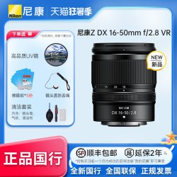 尼康 尼克尔 Z DX 16-50mm f/2.8 VR半画幅中长焦变焦镜头