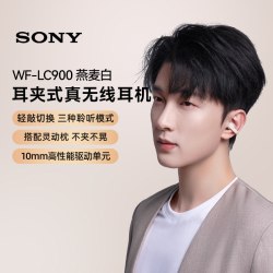 索尼 LinkBuds Clip 开放式蓝牙耳机