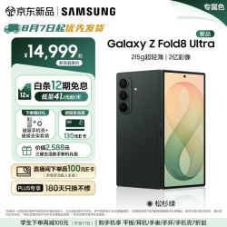 三星 Galaxy Z Fold8 Ultra 大折叠屏手机 2亿主摄 5000mAh续航 12GB+512GB