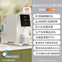 移动端：美的 台式净饮机加热一体净水器家用直饮过滤即热式饮水机官方白泽