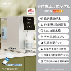 美的 台式净饮机加热一体净水器家用直饮过滤即热式饮水机官方白泽