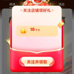 京东fizz自营旗舰店关注10京豆