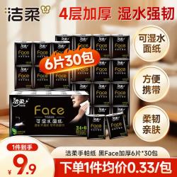 洁柔 黑养生系列 手帕纸 4层*6片*30包 自然无香