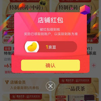 京东黑茶关注店铺领京豆1豆。