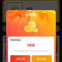 闪迪京东自营旗舰店领5京豆