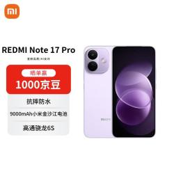 小米 MI）REDMI Note 17 Pro 8+512 晴空蓝 9000mAh大电池 抗摔防水 学生手机 AI反诈手机