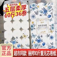 百亿补贴：丽邦 卫生纸卷纸 3层100g36卷