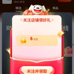 京东关注有 5 豆