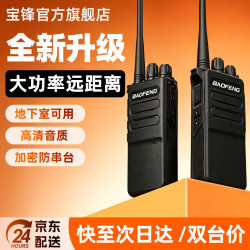 宝锋 BF-898 对讲机 专业大功率对讲机远距离户外无线手台商务办公民用手持