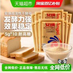 安琪 耐高糖 高活性干酵母 5g*10袋