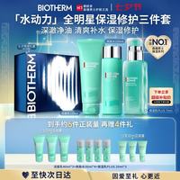 碧欧泉 男士水动力护肤套装 (洁面乳125ml+爽肤水200ml+保湿乳75ml)