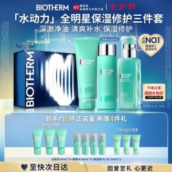 碧欧泉 男士水动力护肤套装 (洁面乳125ml+爽肤水200ml+保湿乳75ml)
