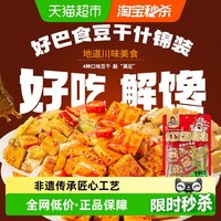 移动端：好巴食 豆腐干 4口味 400g（麻辣味+烧烤味+泡椒味+五香味）