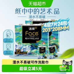 洁柔 BM218-12*2 艺术油画迷你加厚4层手帕纸 7片*24包