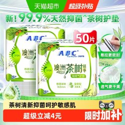 ABC 卫生巾护垫姨妈巾透气棉柔澳洲茶树抑菌国货加长163mm2包50片