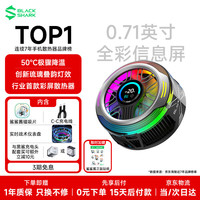黑鲨 6 Pro 磁吸半导体散热背夹 黑色