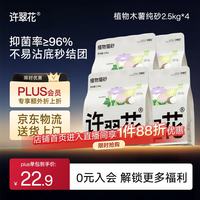 许翠花 不粘底 猫砂  2.5kg*4包