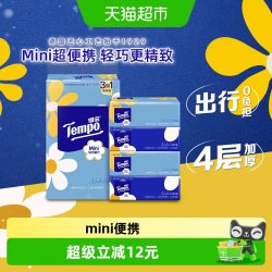 得宝 mini系列 小雏菊抽纸 4层*80抽*18包(195*133mm)