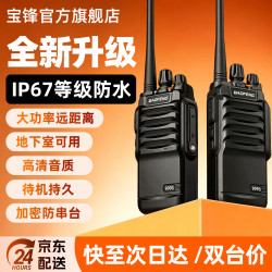 宝锋 BF-999S对讲机N9工地手持大功率远距离无线手台海事船用酒店工地