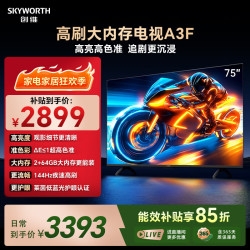 创维 A3F系列 75A3F 液晶电视 75英寸