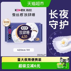 高洁丝 放肆睡丝薄棉柔夜用卫生巾
