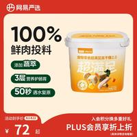网易严选 五拼冻干2.0 鸡肉配方 500g*1桶 猫狗通用零食