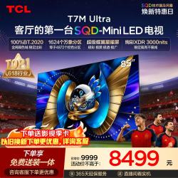 TCL 85T7M Ultra 液晶电视 85英寸 4K 普通挂架送装一体
