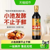 移动端、88VIP：东古 一品鲜生抽特级酿造酱油550ml家用凉拌炒菜调味品点蘸味极鲜