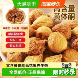 半山农 无花果干鲜果冻干夹核桃零食黄体酮下奶煲汤泡水养生茶