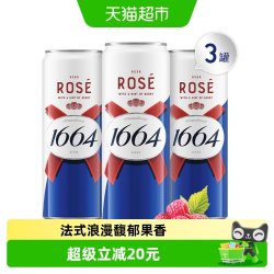 1664凯旋 小麦风味覆盆子 桃红啤酒  1x3x310ml 930ml