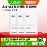 移动端、88VIP：可复美 透明质酸钠 保湿面膜  3片