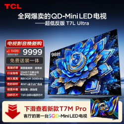 TCL 98T7L Ultra 液晶电视 98英寸 4K 普通挂架送装一体