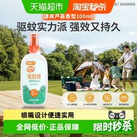 移动端、88VIP：欧护 OFF！ 欧护 驱蚊液 清爽芦荟香型