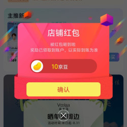 京东敷尔佳关注店铺领京豆实测10豆，来领。