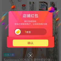 Sanpowa京自关注领1京豆
