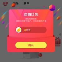 京东关注有 3豆