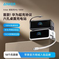 百亿补贴：Anker 100W自带伸缩数据线桌面充电站氮化镓适用iPhone17华为