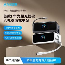 Anker 100W自带伸缩数据线桌面充电站氮化镓适用iPhone17华为