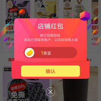 京东本迪关注有礼领京豆1豆，来领。