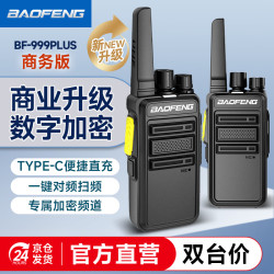 宝锋 BF-999 PLUS商务版一键对频 BF-888S升级款D版小巧商用户外