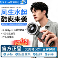 艾美特 小风扇手持风扇水风扇喷雾折叠便携式